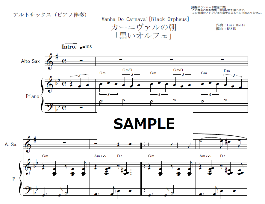 アルトサックス楽譜】カーニヴァルの朝「黒いオルフェ」Manha Do