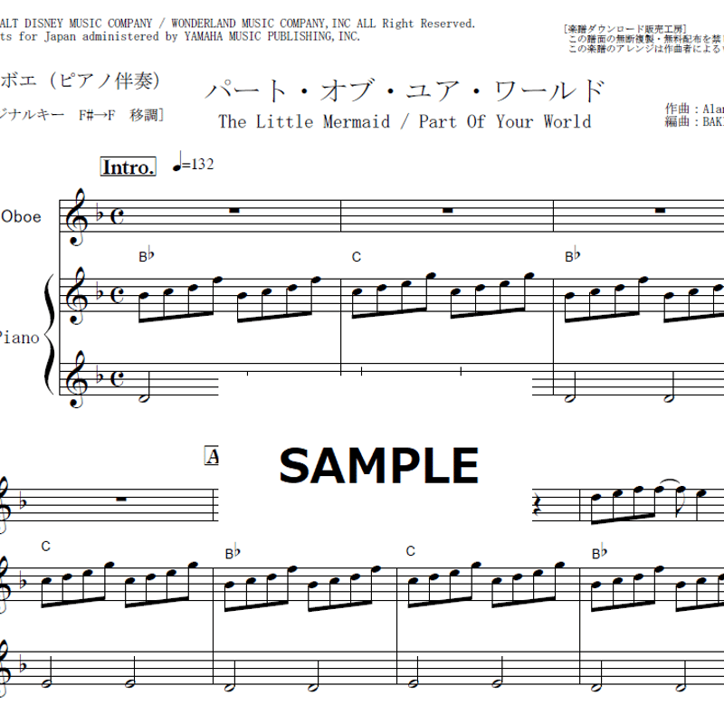 オーボエ楽譜】パート・オブ・ユア・ワールド「リトル・マーメイド」☆簡単キー（豊原江理佳）20...