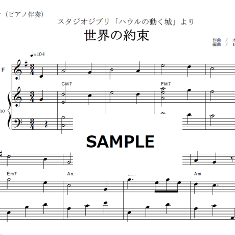 【ホルン楽譜】世界の約束「ハウルの動く城」スタジオジブリ（ホルン・ピアノ伴奏）