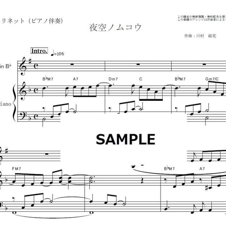【クラリネット楽譜】夜空ノムコウ（SMAP)（クラリネット・ピアノ伴奏）