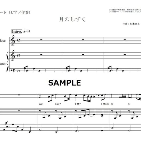 【フルート楽譜】月のしずく（柴咲コウ）RUI「黄泉がえり」（フルートピアノ伴奏）
