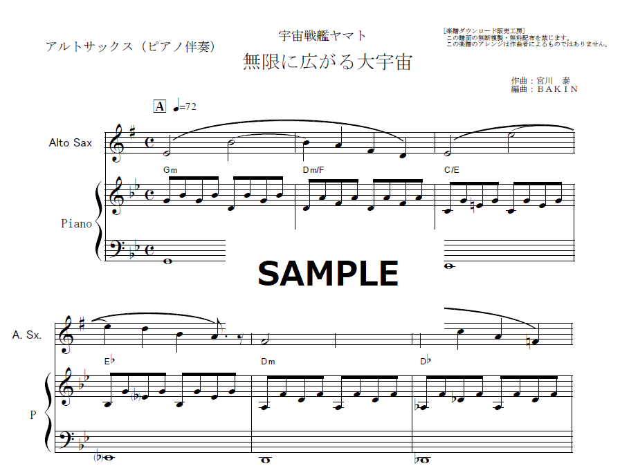 アルトサックス楽譜】宇宙戦艦ヤマト～無限に広がる大宇宙