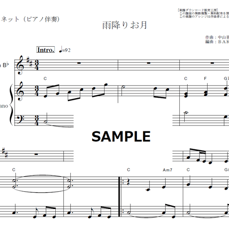 【クラリネット楽譜】雨降りお月（童謡・唱歌）（クラリネット・ピアノ伴奏）