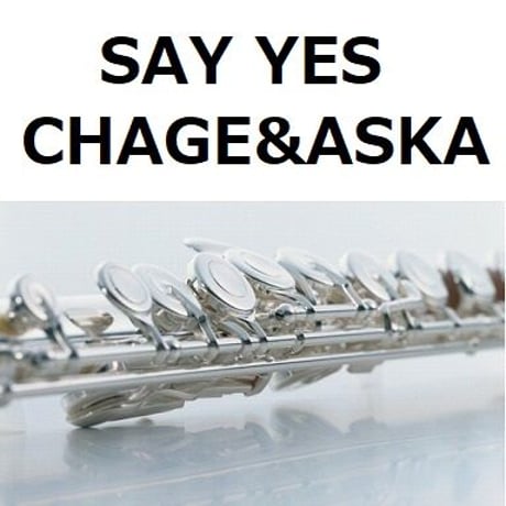 【フルート楽譜】SAY YES（CHAGE&ASKA）「101回目のプロポーズ」（フルートピアノ伴奏）