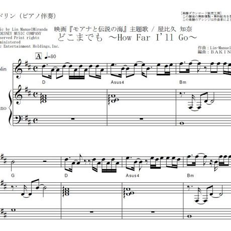 【マンドリン楽譜】「モアナと伝説の海」どこまでも ～How Far I'll Go～(屋比久 知奈)（マンドリンピアノ伴奏）
