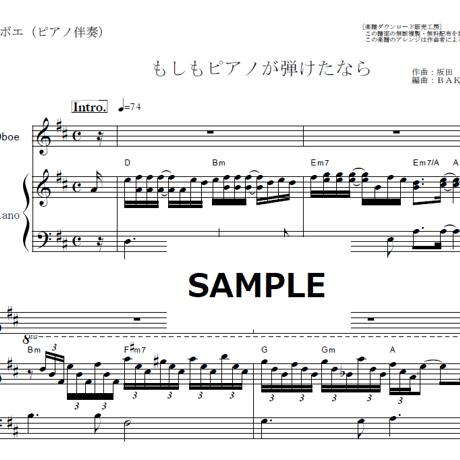 【オーボエ楽譜】もしもピアノが弾けたなら（西田敏行）（オーボエ・ピアノ伴奏）