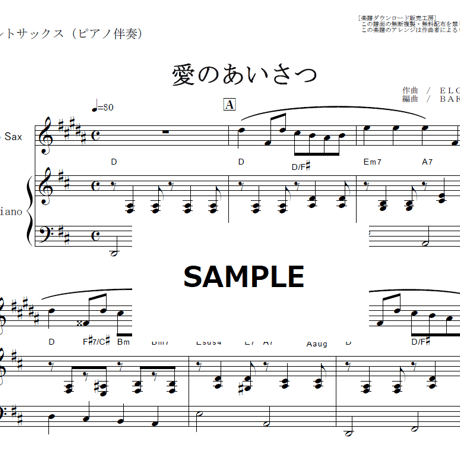 【アルトサックス楽譜】愛の挨拶（エルガー）（アルトサックス・ピアノ伴奏）