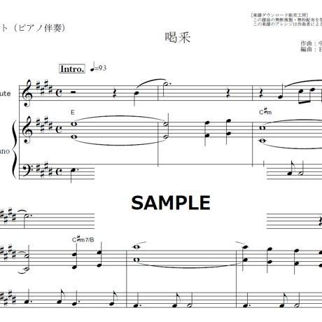 【フルート楽譜】喝釆（ちあきなおみ）（フルートピアノ伴奏）