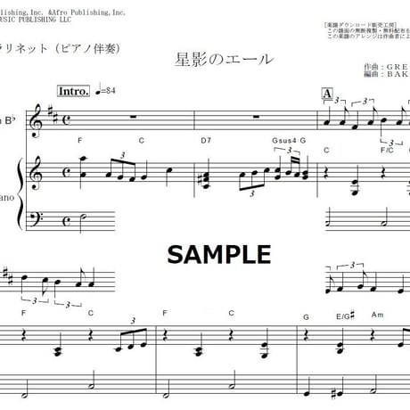【クラリネット楽譜】星影のエール（GReeeeN）「エール」（クラリネット・ピアノ伴奏）