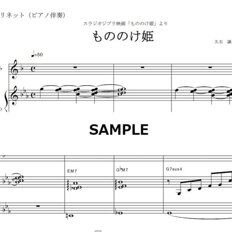【クラリネット楽譜】もののけ姫（スタジオジブリ）（クラリネット・ピアノ伴奏）