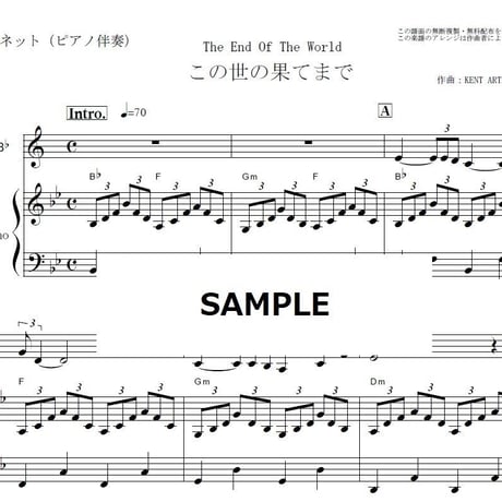 【クラリネット楽譜】この世の果てまで（スキータ・デイビス）（クラリネット・ピアノ伴奏）The End Of The World