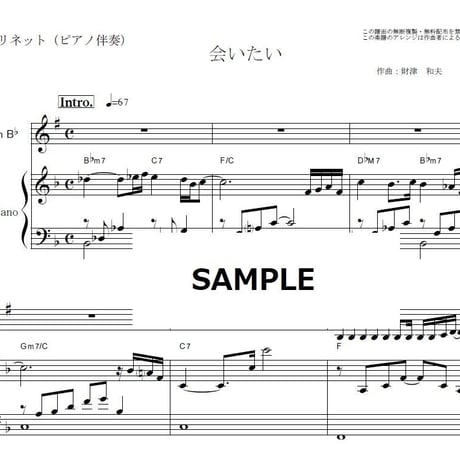 【クラリネット楽譜】会いたい（沢田知可子）（クラリネット・ピアノ伴奏）
