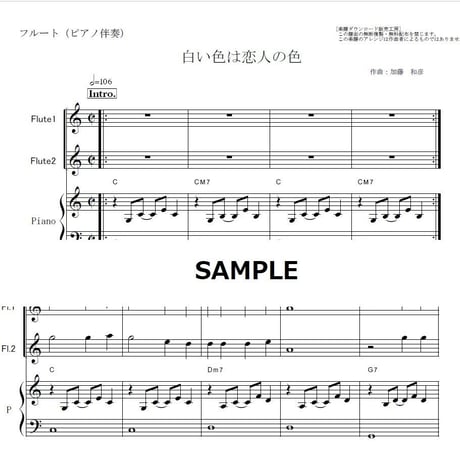 【フルート楽譜】白い色は恋人の色（ベッツィ&クリス）《フルート２本》（フルートピアノ伴奏）