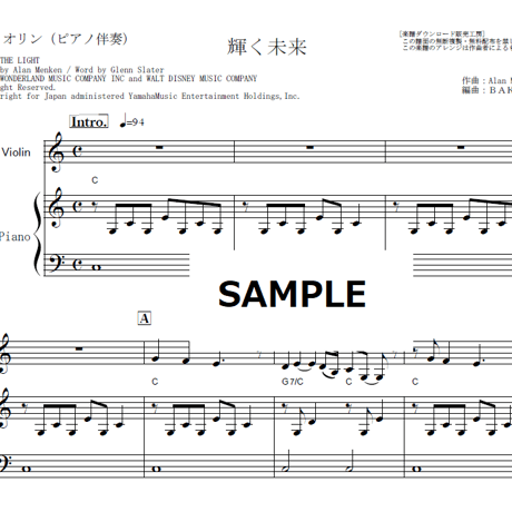 【バイオリン楽譜】輝く未来(I SEE THE LIGHT)「塔の上のラプンツェル」 ディズニー（バイオリン・ピアノ伴奏）
