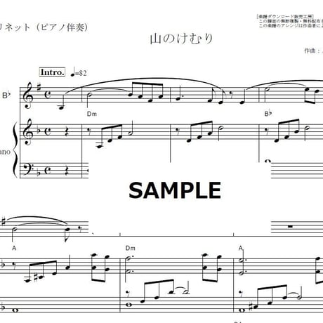 【クラリネット楽譜】山のけむり（八洲秀章）（クラリネット・ピアノ伴奏）