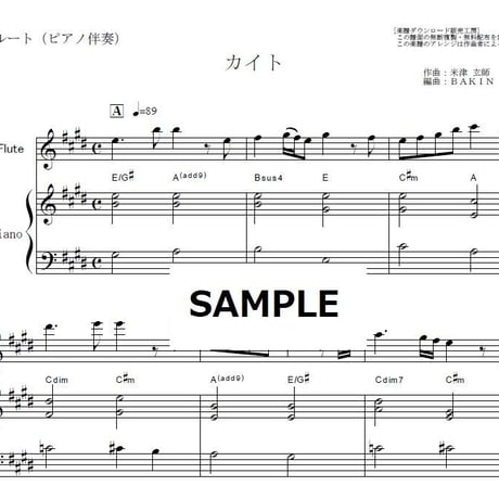 【フルート楽譜】カイト（嵐）「米津玄師」（フルートピアノ伴奏）