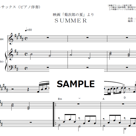 【アルトサックス楽譜】Summer「菊次郎の夏」（久石譲）（アルトサックス・ピアノ伴奏）