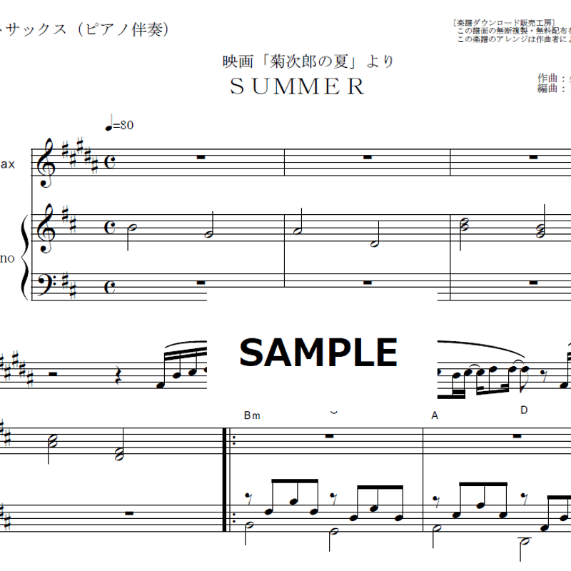 アルトサックス楽譜】Summer「菊次郎の夏」（久石譲）（アルト