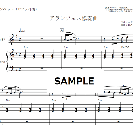 【トランペット楽譜】アランフェス協奏曲（ロドリーゴ）（トランペット・ピアノ伴奏）Aranjuez