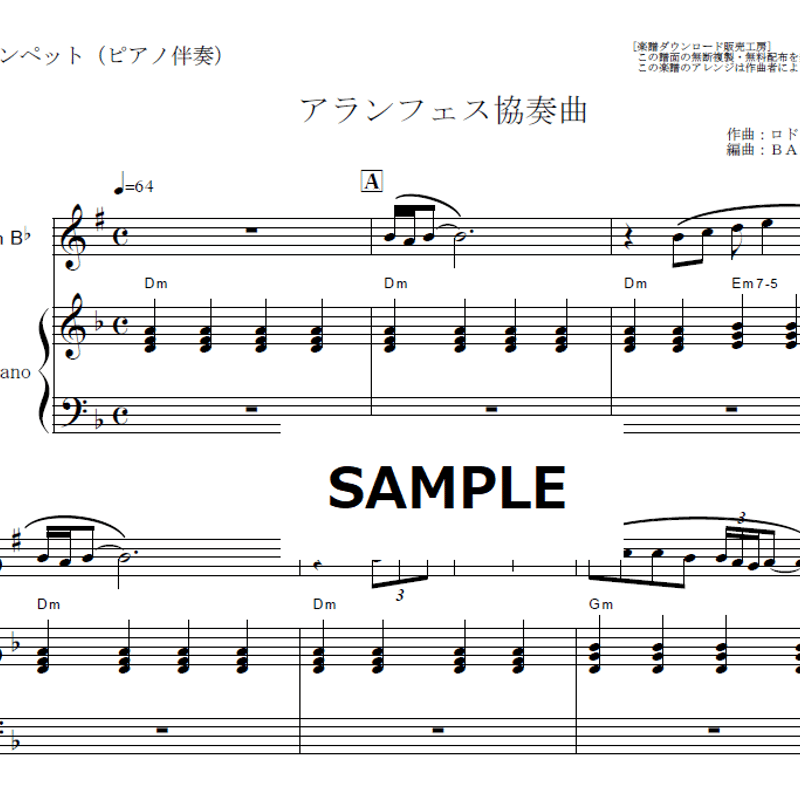トランペット楽譜】アランフェス協奏曲（ロドリーゴ）（トランペット