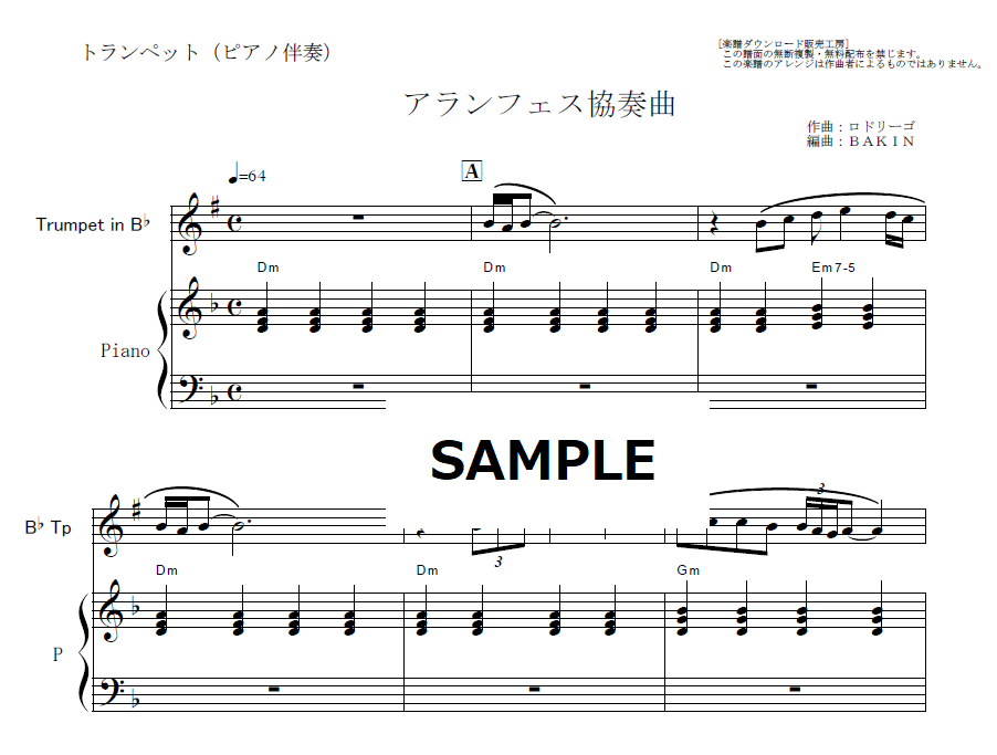 トランペット楽譜】アランフェス協奏曲（ロドリーゴ）（トランペット