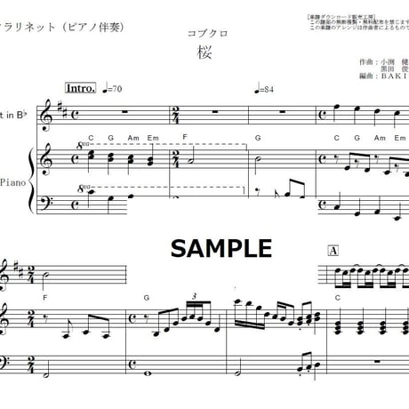 【クラリネット楽譜】桜（コブクロ）（クラリネット・ピアノ伴奏）