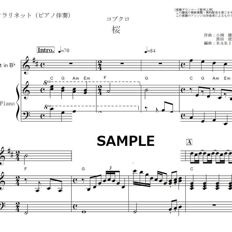 クラリネット楽譜】桜（コブクロ）（クラリネット・ピアノ伴奏