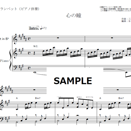 【トランペット楽譜】心の瞳（坂本九）（トランペット・ピアノ伴奏）
