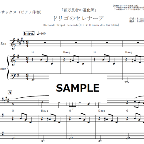 【アルトサックス楽譜】ドリゴのセレナーデ「百万長者の道化師」Riccardo Drigo: Serenade[Die Millionen des Harlekin]（アルトサックス・ピアノ伴奏）