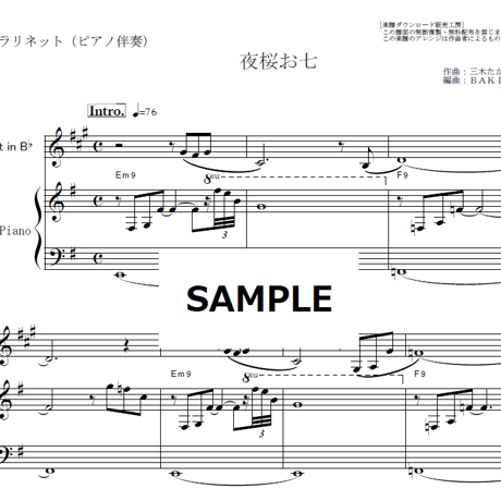【クラリネット楽譜】夜桜お七（坂本冬美）（クラリネット・ピアノ伴奏）