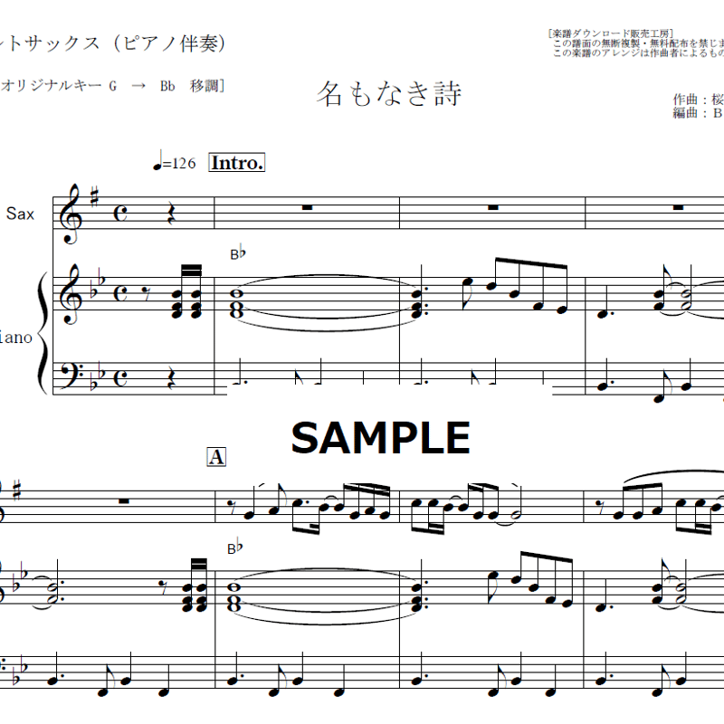 アルトサックス楽譜】名もなき詩（Mr.Children）（アルト