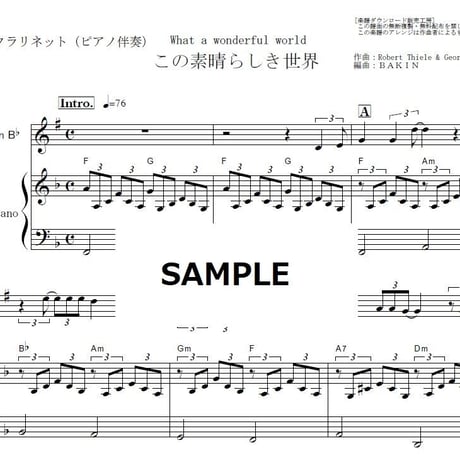 【クラリネット楽譜】この素晴らしき世界[What a wonderful world]（Louis Armstrong）（クラリネット・ピアノ伴奏）