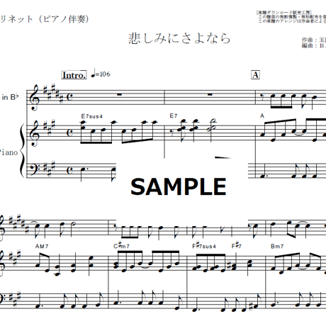 【クラリネット楽譜】悲しみにさよなら（安全地帯）（クラリネット・ピアノ伴奏）