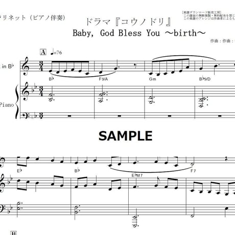 【クラリネット楽譜】Baby, God Bless You ～birth～ ドラマ『コウノドリ』（クラリネット・ピアノ伴奏）