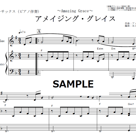 【テナーサックス楽譜】アメイジンググレイス（Amazing Grace）（テナーサックス・ピアノ伴奏）