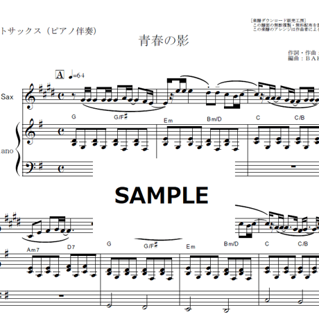 【アルトサックス楽譜】青春の影（チューリップ）（アルトサックス・ピアノ伴奏）