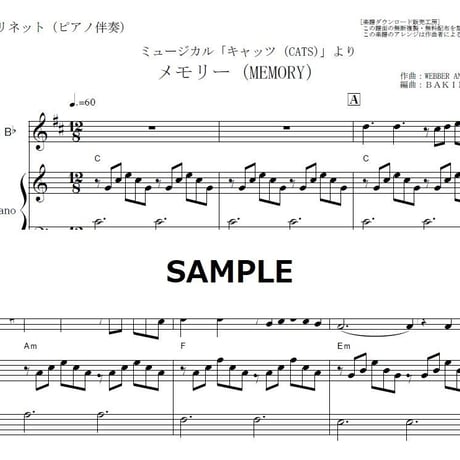 【クラリネット楽譜】メモリー（MEMORY）～「キャッツ（CATS)」（クラリネット・ピアノ伴奏）