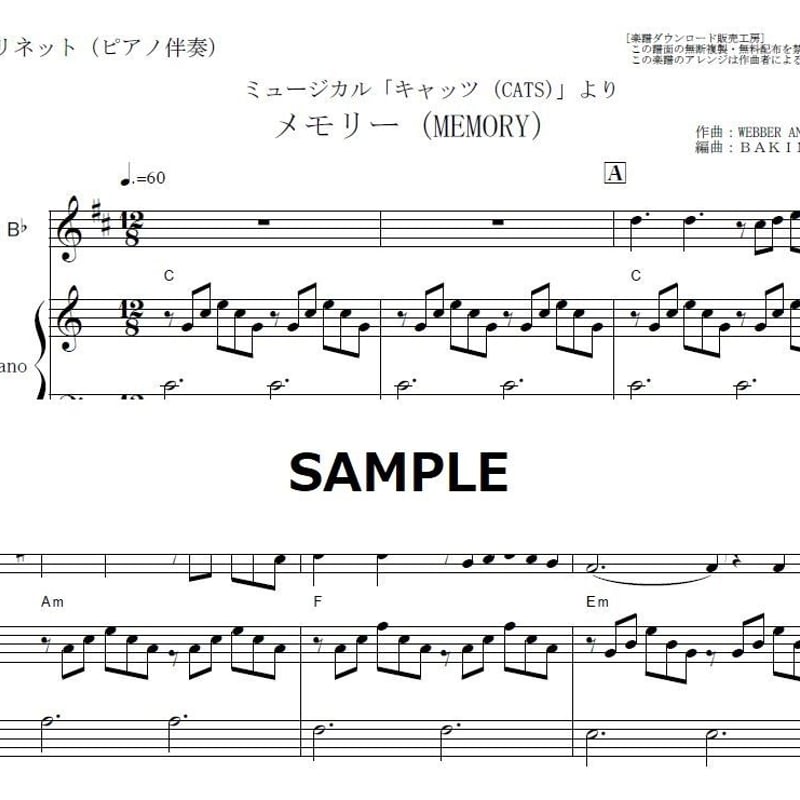 メモリー(ミュージカル「キャッツ」より) 吹奏楽楽譜 新品未使用未開封品 メモリー（ミュージカル「キャッツ」より）／アンドリュー・ロイド