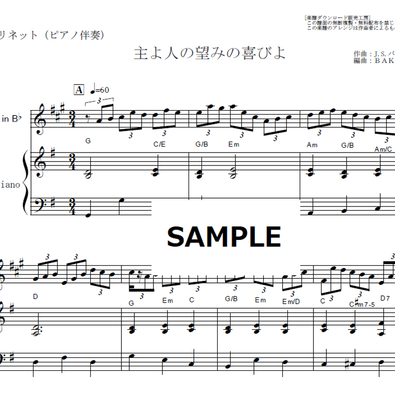 クラリネット楽譜】主よ人の望みの喜びよ（J.S.バッハ）（クラリネット