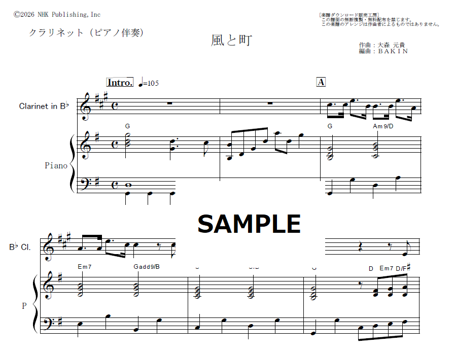 クラリネット 楽譜、備品セット +おまけ クラリネット楽譜】風と町（Mrs.GREEN APPLE）「風、薫る