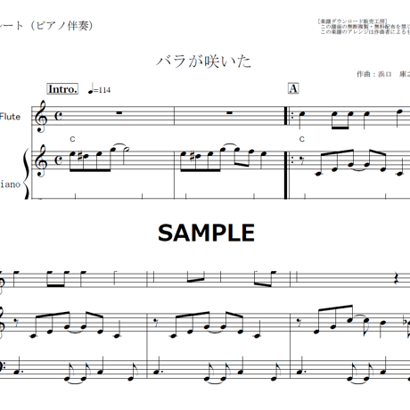 【フルート楽譜】バラが咲いた（マイク真木）（フルートピアノ伴奏）