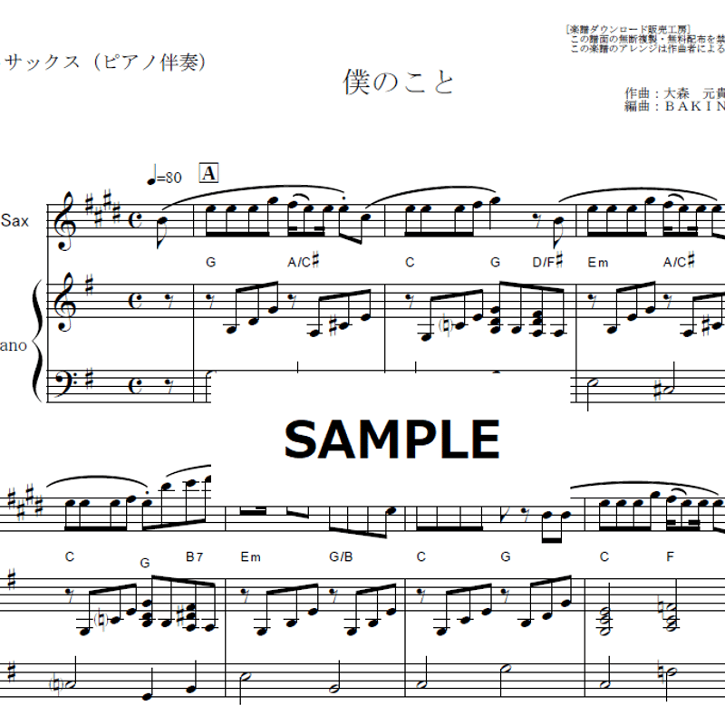 アルトサックス楽譜】僕のこと（Mrs.GREEN APPLE）（アルトサックス