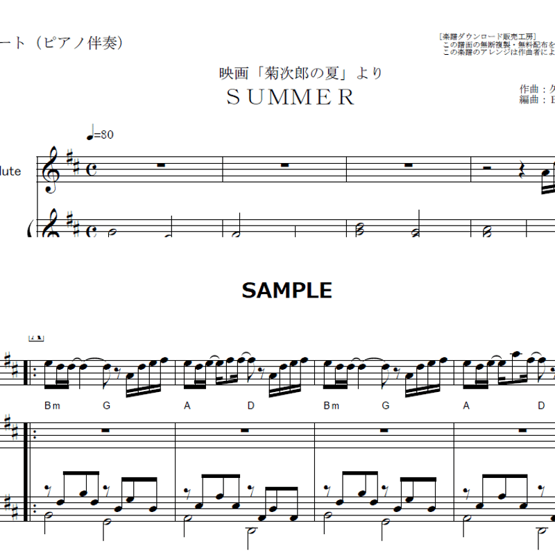 フルート楽譜】Summer「菊次郎の夏」（フルートピアノ伴奏） | 楽譜