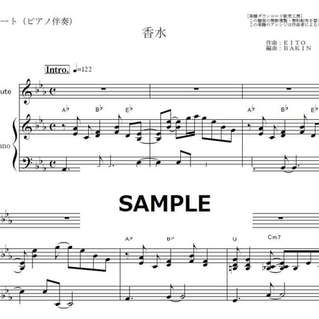 【フルート楽譜】香水（瑛人）（フルートピアノ伴奏）