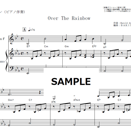 【ホルン楽譜】Over The Rainbow「オズの魔法使い」（ホルン・ピアノ伴奏）