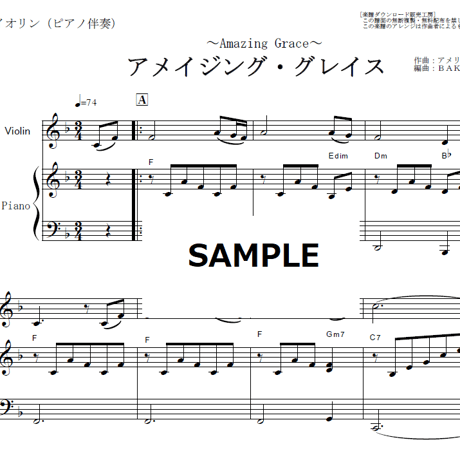 【バイオリン楽譜】アメイジング・グレイス（Amazing Grace）（バイオリン・ピアノ伴奏）