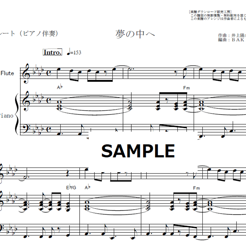 フルート楽譜】夢の中へ（井上陽水）（フルートピアノ伴奏） | 楽譜