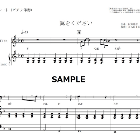 【フルート楽譜】翼をください（赤い鳥・山本潤子）（フルートピアノ伴奏）