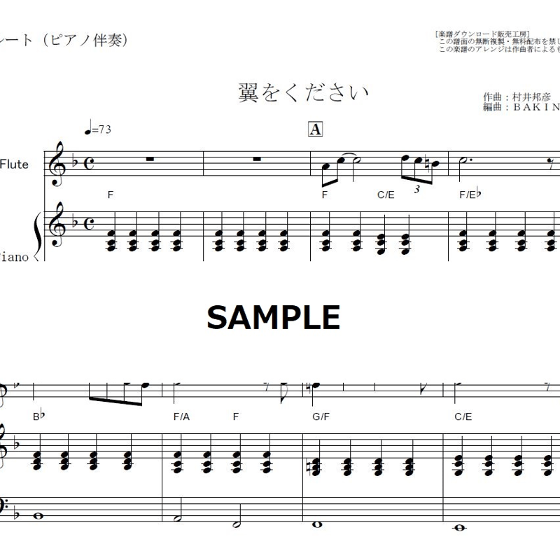 フルート楽譜】翼をください（赤い鳥・山本潤子）（フルートピアノ伴奏