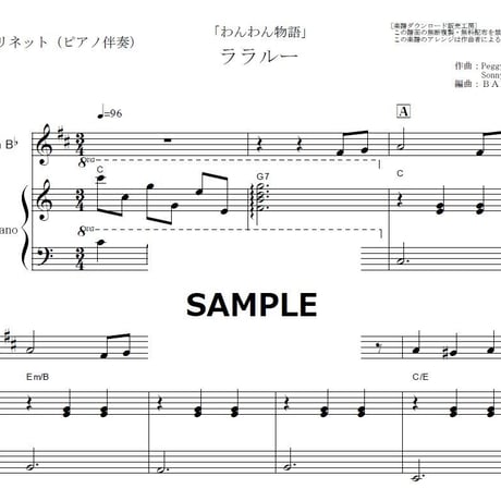 【クラリネット楽譜】ララルー「わんわん物語」La La Lu（クラリネット・ピアノ伴奏）